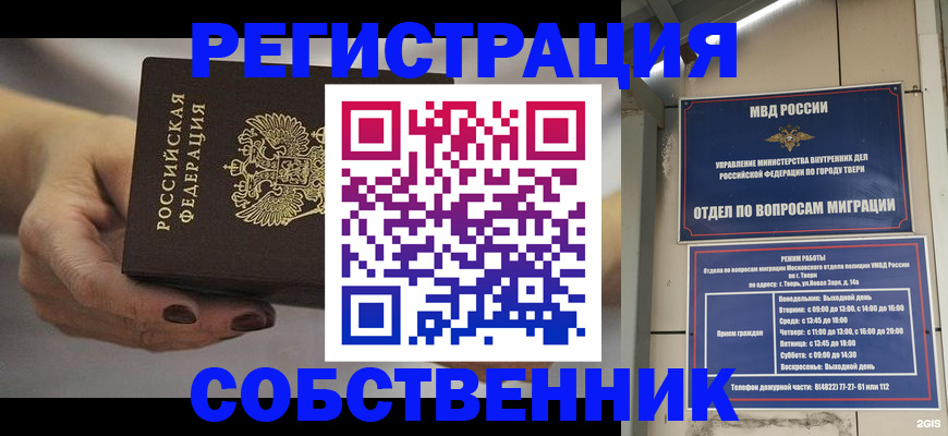 прописка штамп в Черкесске